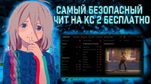 Xone чит для CS 2: Как установить безопасный чит без вирусов для Counter-Strike 2