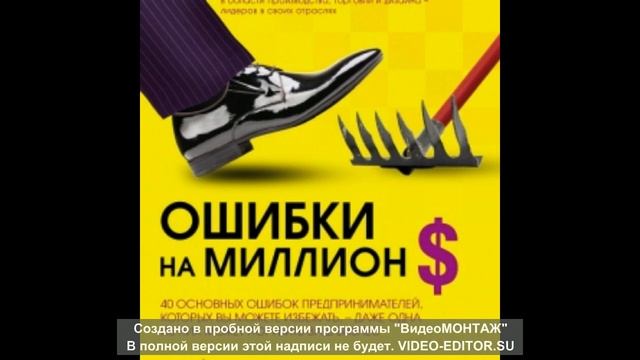 Ошибка на миллион доллоров   4-ОШИБКА