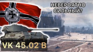 VK 45.02 (P) Ausf. B - СТАЛ НЕВЕРОЯТНО СИЛЬНЫМ? - НАЧАЛО ТРЁХ ОТМЕТОК