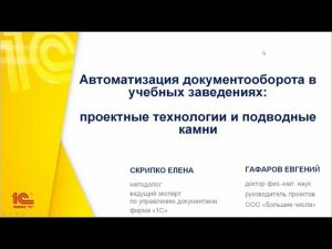 Автоматизация документооборота в образовательных организациях