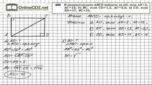 Задание № 486 — Геометрия 8 класс (Атанасян)