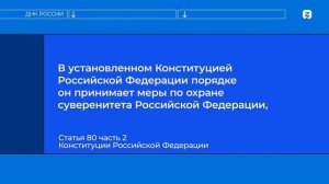 Президент: история института истории людей
