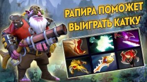 МЕНЯ ЗАСТАВИЛИ КУПИТЬ РАПИРУ ЧТОБЫ ПОБЕДИТЬ - SNIPER (ДОТА2)