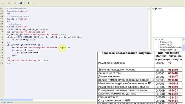 OPC-сервер Modbus Universal MasterOPC. Признак качества. Часть 10