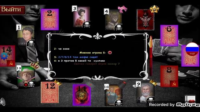 Играю в мафию онлайн за коммуниста 2 катки #1 смотреть онлайн