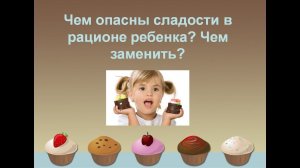 Чем опасны сладости в рационе ребенка?