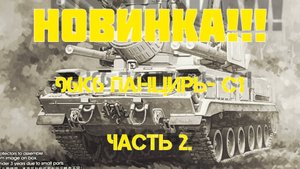 Обзор содержимого коробки ЗПРК 96К6 Панцырь - С1 в 35-м масштабе