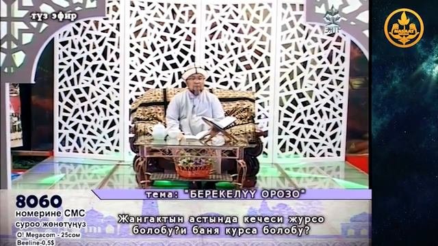 Ырым-жырым боюнча маселе. Шейх Чубак ажы