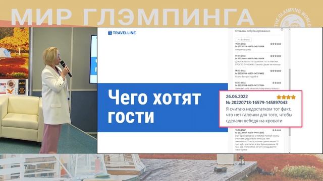 TravelLine, Светлана Чернова