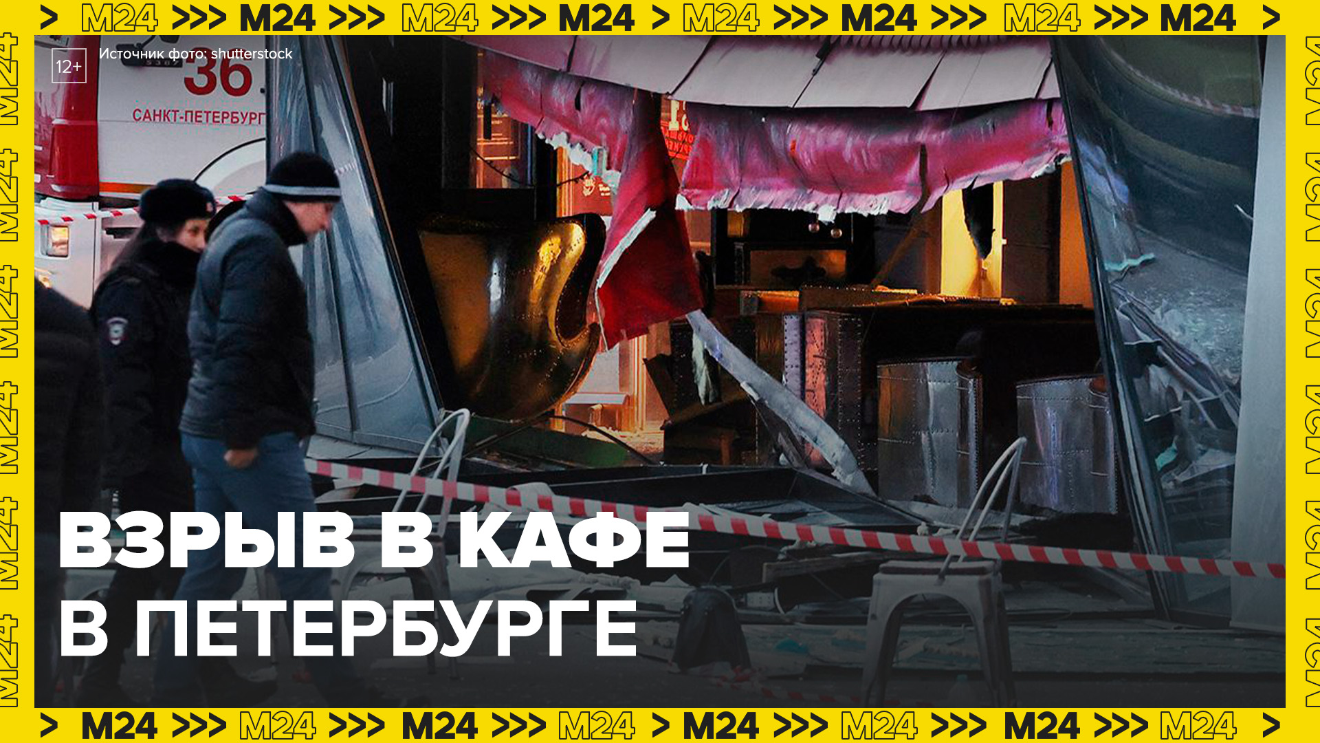 Мощность взрывного устройства в кафе в Санкт-Петербурге составила 200 граммов тротила - Москва 24