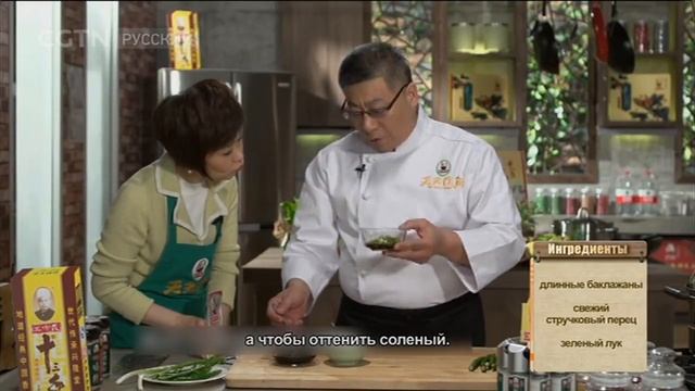 Китайская кухня 06/03/2018 Рваные баклажаны [Age 0+] смотреть онлайн