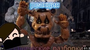 Реакция на сериал Arsik play механические разборки 1 часть