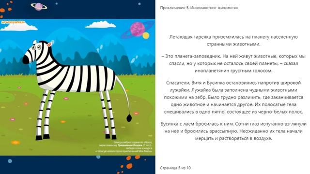 #5 Инопланетное знакомство