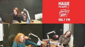 Интервью на "Наше радио Воронеж"