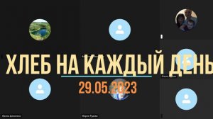 Утренняя Роса #29.05.23