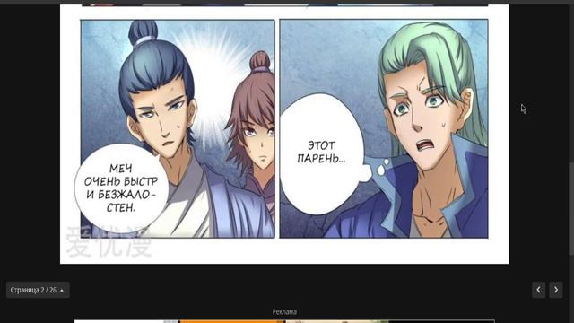 Озвучка маньхуа "Бог боевых искусств" 23-26 главы смотреть онлайн
