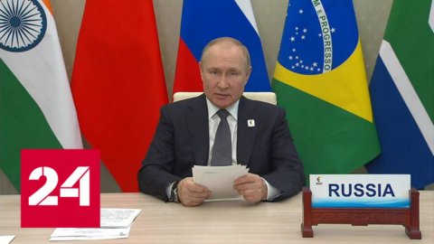 Владимир Путин: авторитет БРИКС в мире заметно растет - Россия 24