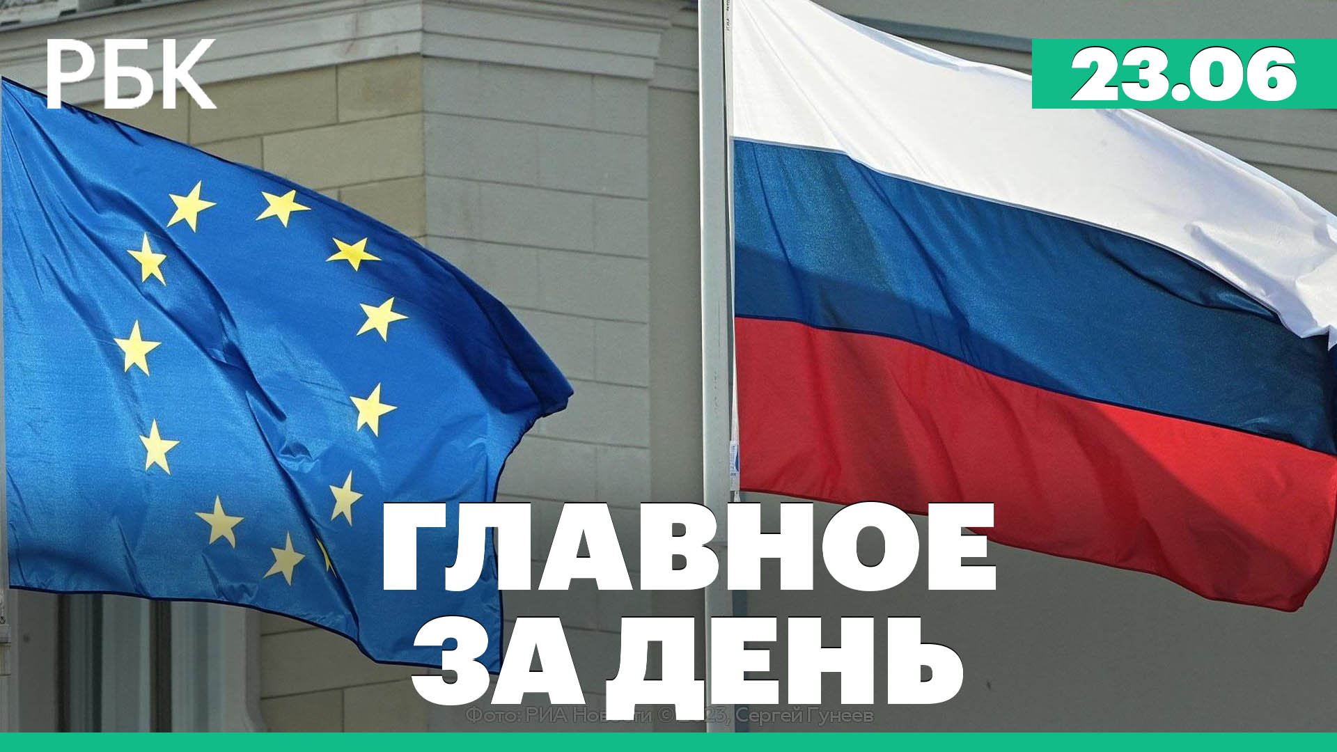 Что вошло в 11 пакет санкций Евросоюза, ЦБ ужесточит выдачу кредитов, поставки СУ-35С для Минобороны