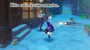 Геншин туториал где найти и купить арфу