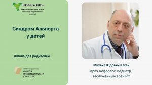 Синдром Альпорта у детей
