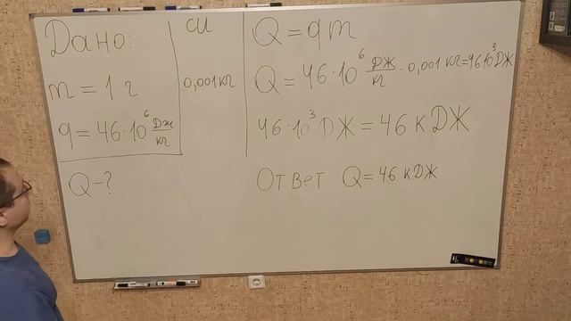 Удельная теплота сгорания топлива.2 задача