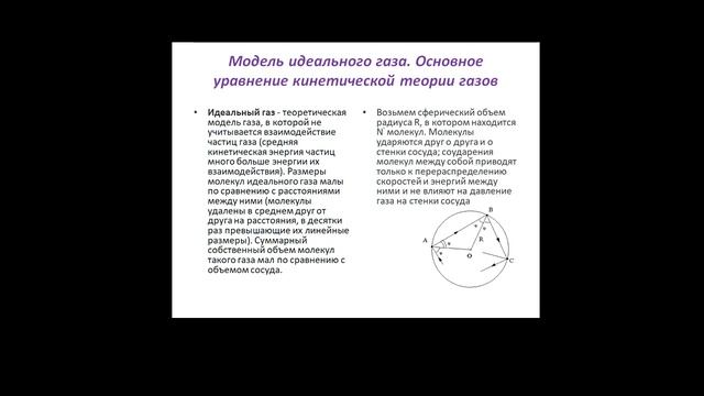 1 МКТ Молекулярная физика и термодинамика Основные положения и понятия Динамические и статистич смотреть онлайн