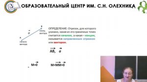 Урок по геометрии 9 класса "Векторы. Понятия вектора. Длина вектора."