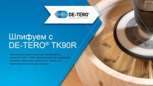 Шлифуем с DE-TERO® TK90R.