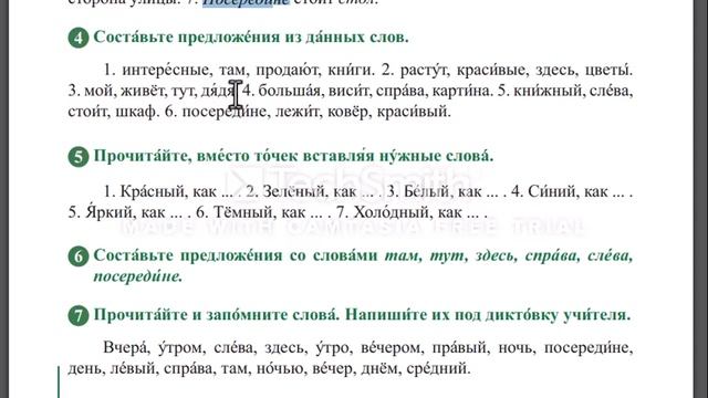 Rus dili dərsləri 4-cu sinif 26-ci dərs! смотреть онлайн