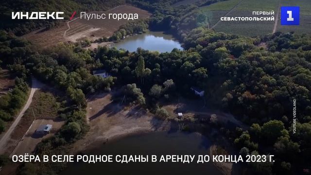Озёра в селе Родное сданы в аренду до конца 2023 г.