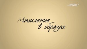 В программе «Мышление в образах» вспоминаем художника Михаила Колесника