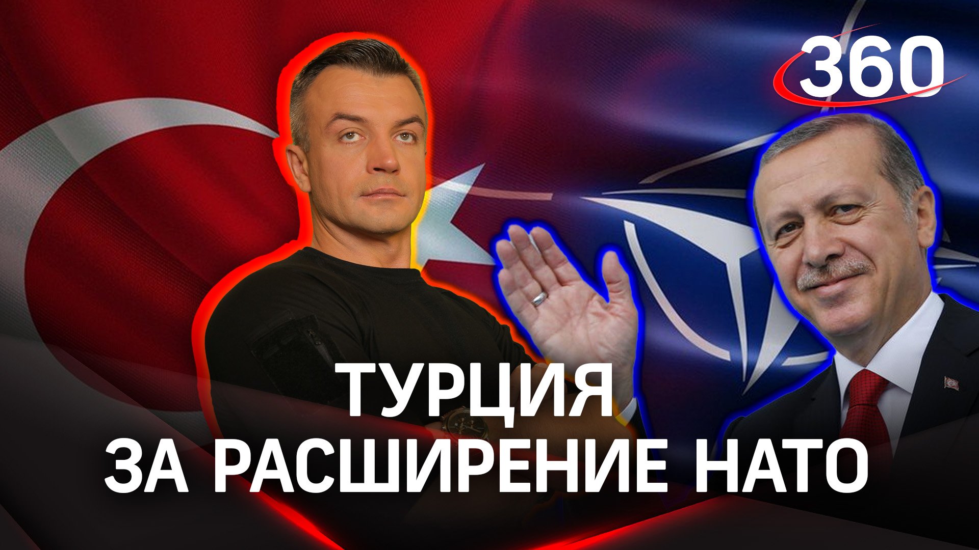 «Пытается усидеть на двух стульях»: Турция за расширение НАТО. Эрдоган передумал? Шестаков.Маркелов