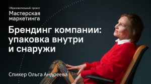 Брендинг компании: упаковка внутри и снаружи | поиск сотрудников | ребрендинг | продвижение продукта