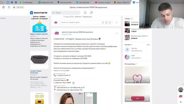 Таргетированная реклама ВК для стоматологии
