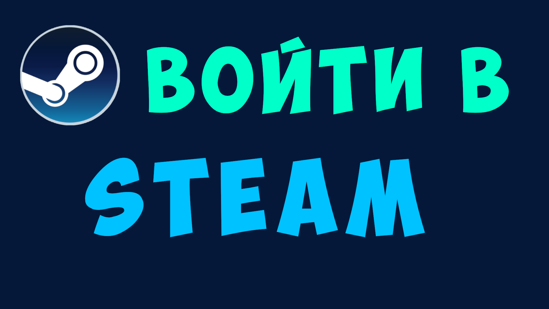 Steam как писать по русски фото 44