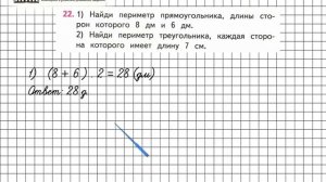 Страница 31 Задание 22 – Математика 3 класс (Моро) Часть 1
