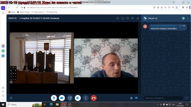 Судебное заседание в Саратовском суде  рассмотрение  Кассационной жалобы - веб конференция.