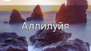 Слава Тебе, мой Бог, за Дух Святой