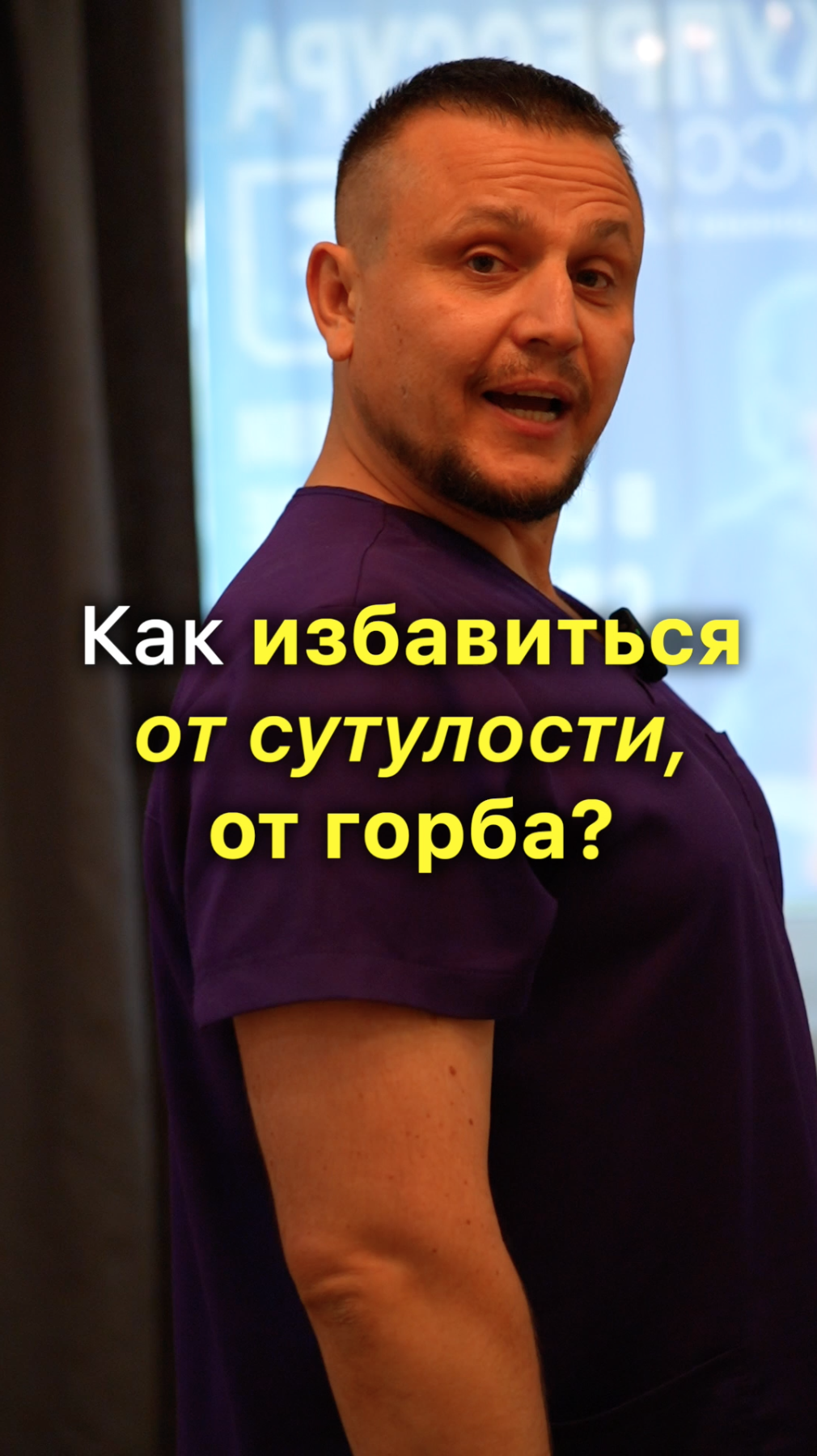 Сутулость? Горб? Избавиться от сутулости легко! Упражнения от сутулости. АКУПРЕССУРА - Россия