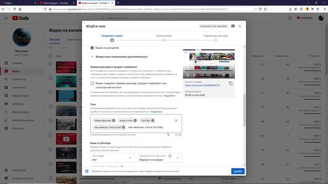 как и где прописывать теги