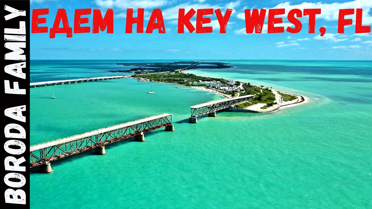 Дорога на KeyWest. Край света. 18 Серия