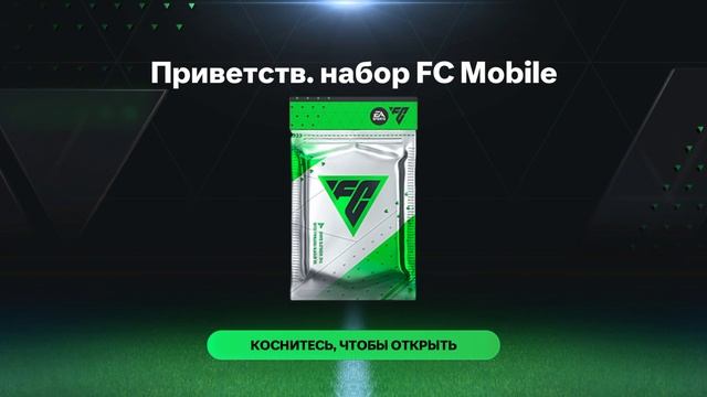 FC 24 mobile пустая карточка. Пак ФК 24 фотография. Пак из FC mobile 24 добро пожаловать в FK mobile.