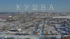 зимняя Кушва. Вид с высоты.