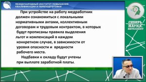 ОХРАНА ТРУДА В МЕДИЦИНСКИХ УЧРЕЖДЕНИЯХ