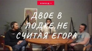 Мэтью Моран о переезде из ИРЛАНДИИ в МОСКВУ | Подкаст | Двое в лодке, не считая Егора #1