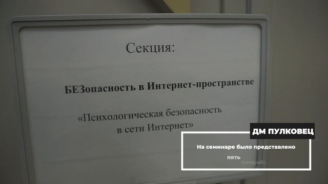 Районный семинар «Молодежь в безопасности: мировоззрение как защита»