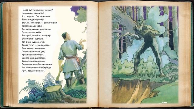 Габдулла Тукай - Шүрәле смотреть онлайн