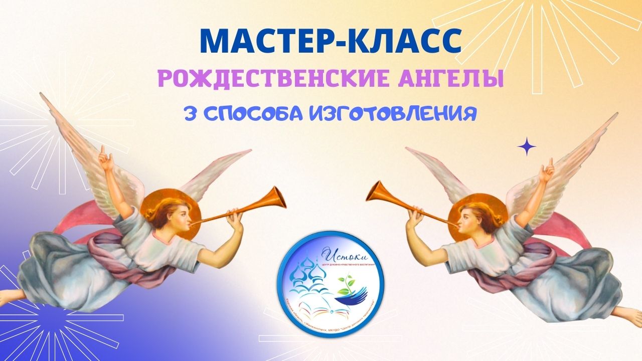 Angel mp4. Изо 7 класс Рождественский ангел.