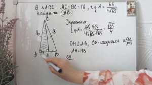 В треугольнике АВС АС=ВС=18, tg A= 65/4√65. Найдите АВ. Задание 3 ЕГЭ математика профиль