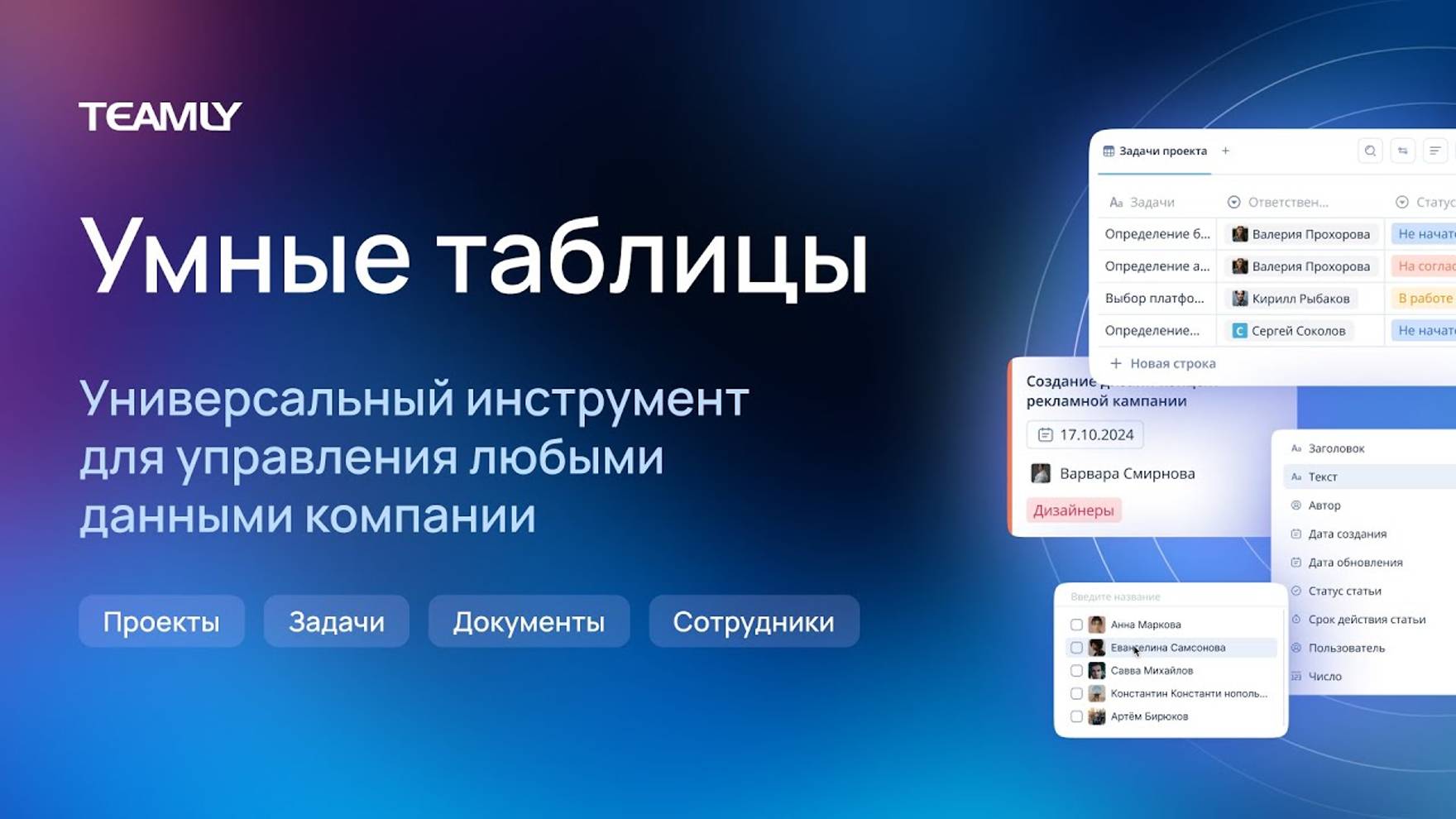 Умные таблицы TEAMLY — гибкий инструмент для эффективной командной работы